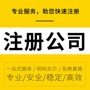 貴陽注冊個體工商戶還是公司好，那個有利于發展【貴陽代辦注冊】